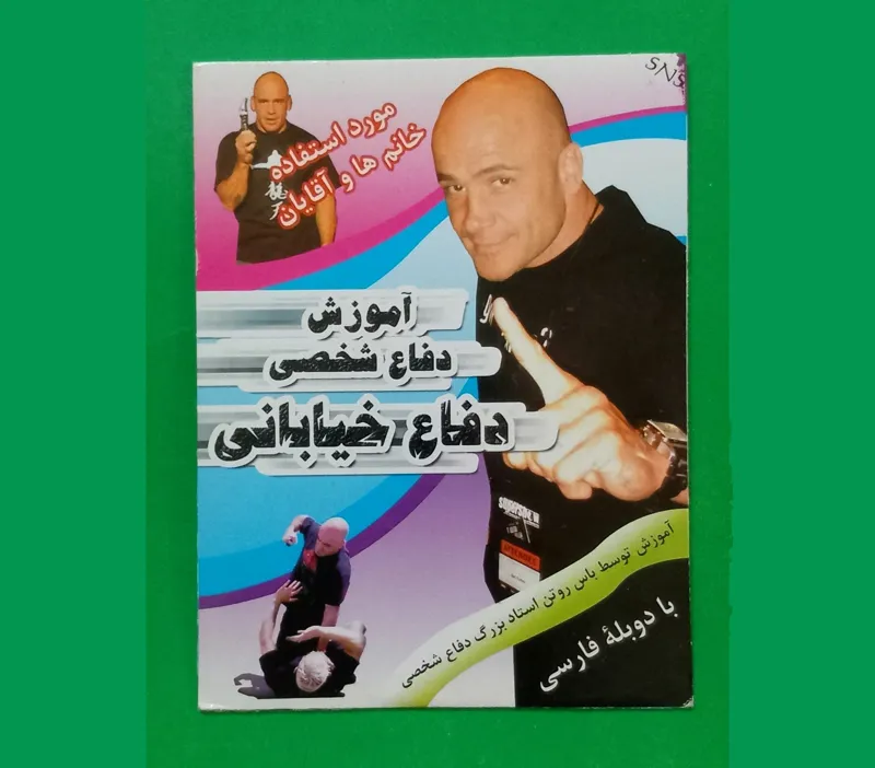 حراج فیلم پلمب خارجی «آموزش دفاع شخصی» سال 1389