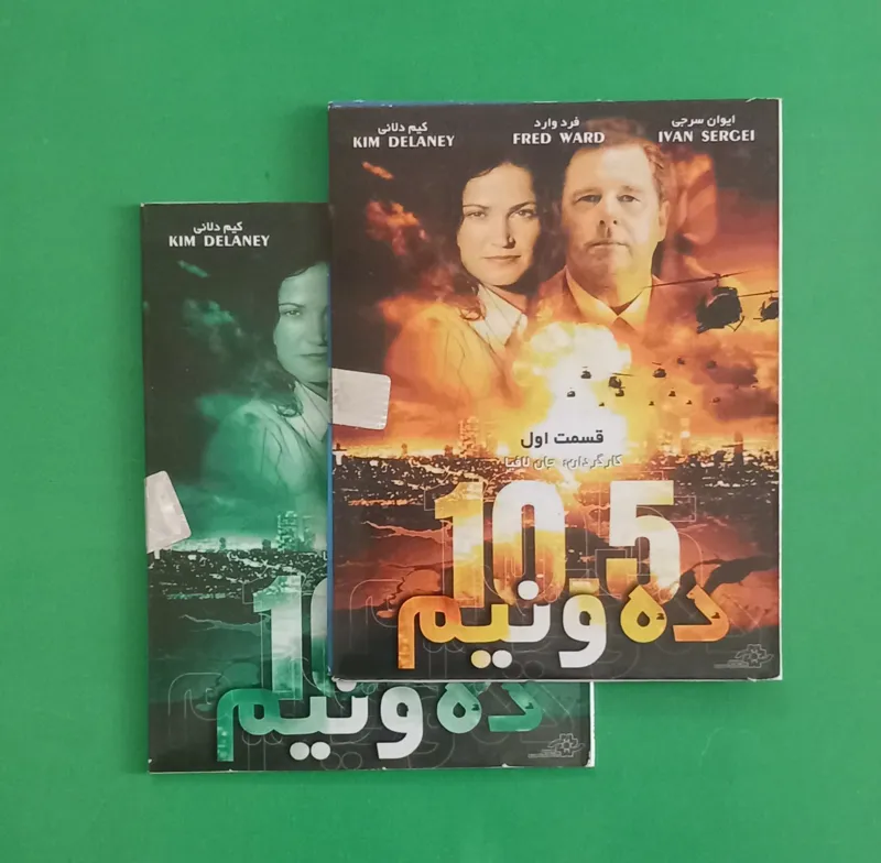 حراج فیلم پلمب خارجی«ده و نیم 1 و 2»محصول 2004«CD»