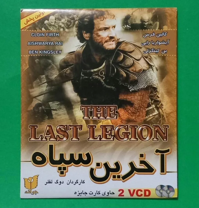 حراج فیلم پلمب خارجی «آخرین سپاه» محصول 2007 «CD»