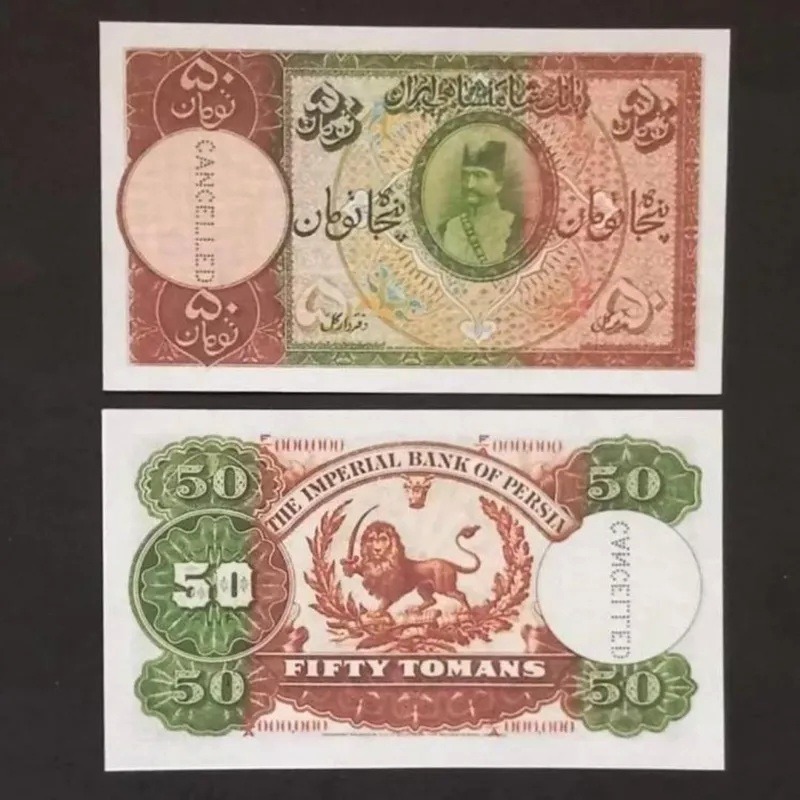 حراج اسکناس 50 تومان طرح قاجاری