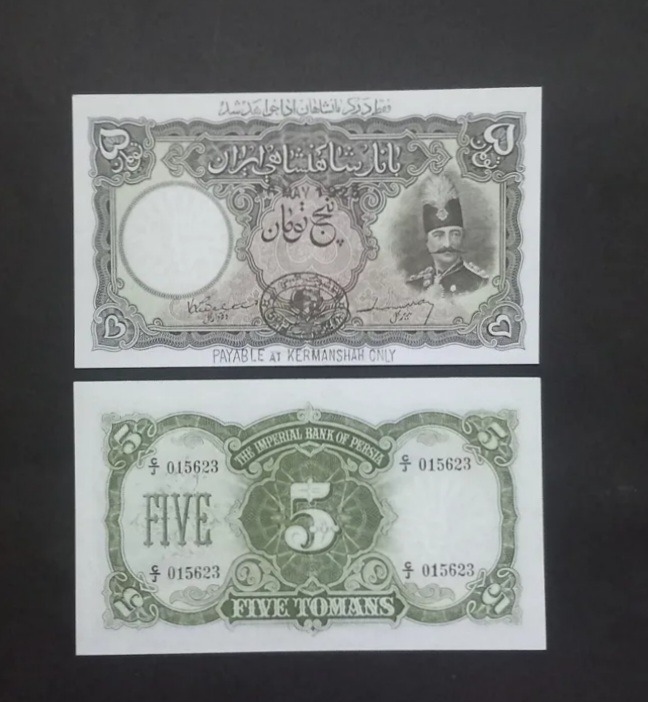 حراج اسکناس 5 تومان طرح قاجاری