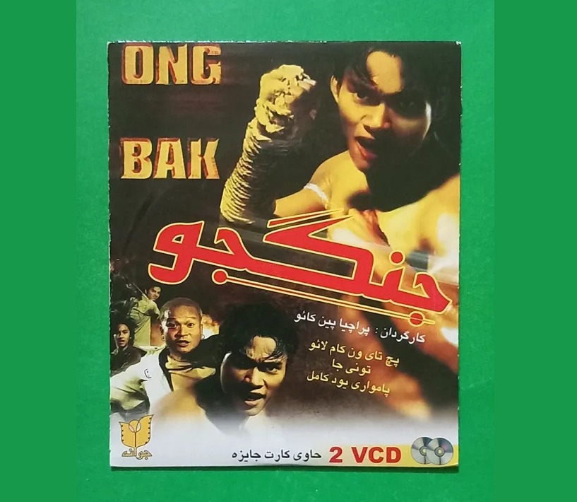 فیلم پلمب رزمی خارجی «مشت خاردار» 2003 «CD»متفاوت