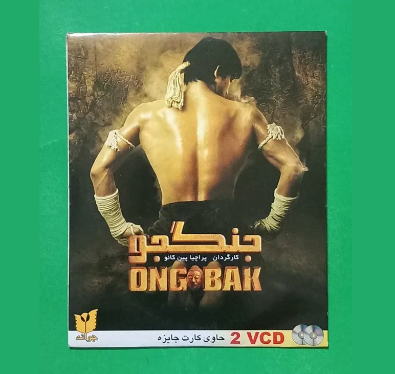 فیلم پلمب رزمی خارجی «مشت خاردار » 2003 «CD»