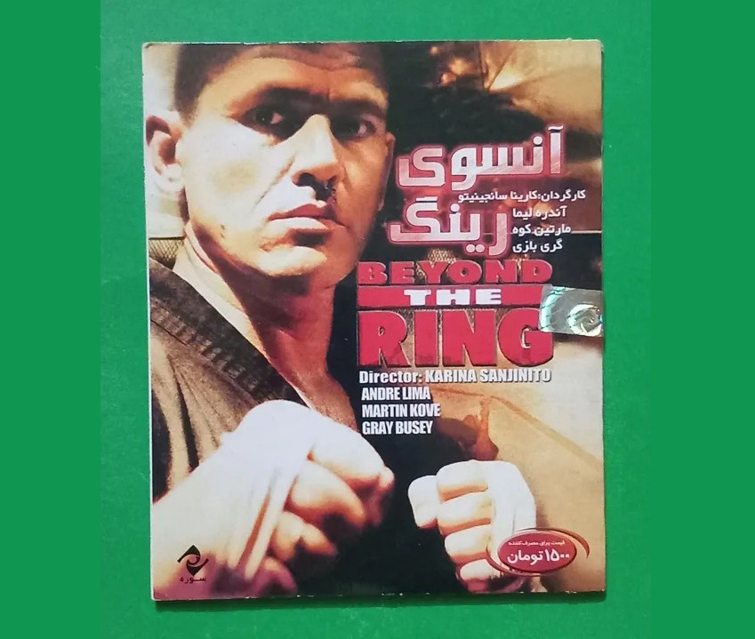 فیلم پلمب رزمی خارجی «آنسوی رینگ» محصول 2008 «CD»
