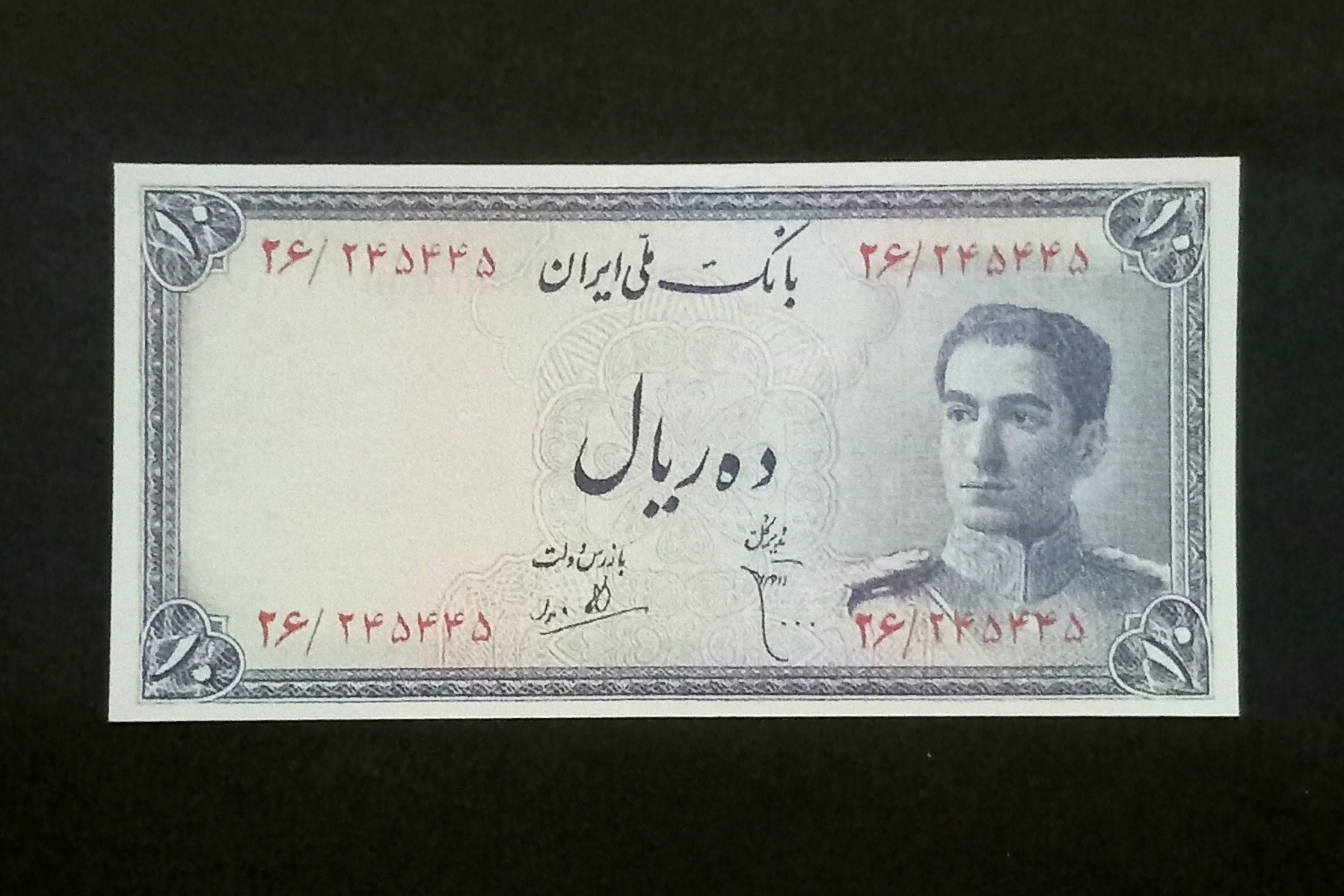 حراج اسکناس 10 ریال طرح پهلوی