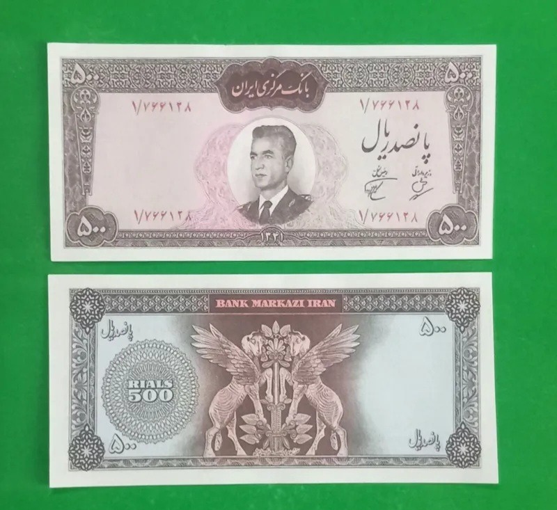 حراج اسکناس 500 ریال طرح پهلوی