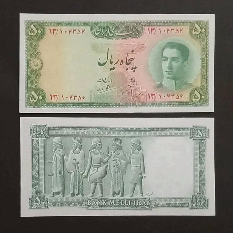 حراج اسکناس 50 ریال طرح پهلوی