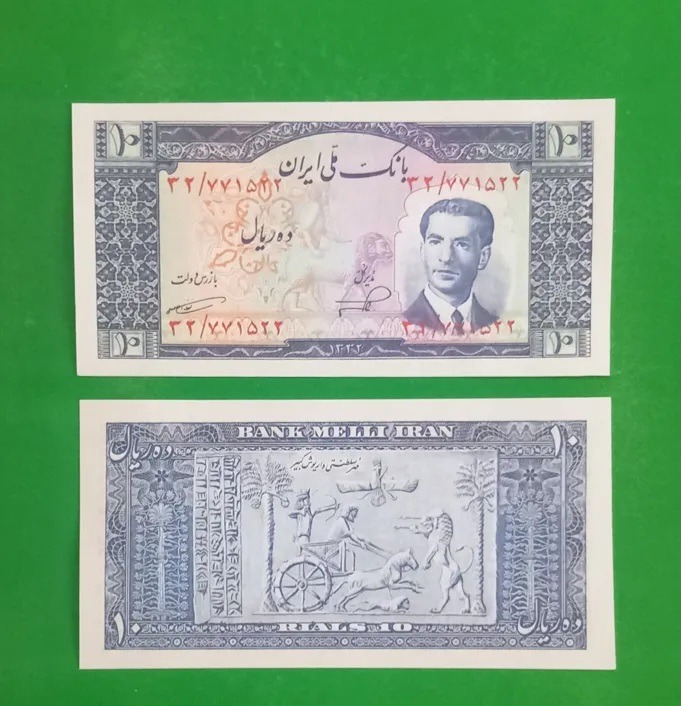 حراج اسکناس 10 ریال طرح پهلوی
