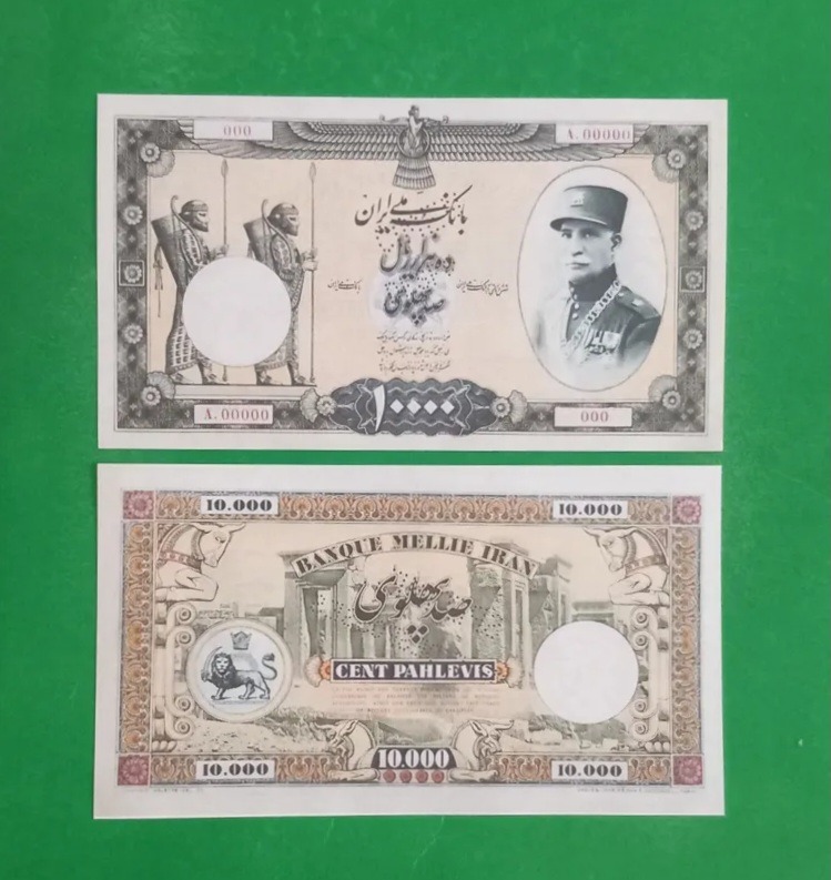 حراج اسکناس 10000 ریال طرح رضا شاه «کمیاب»