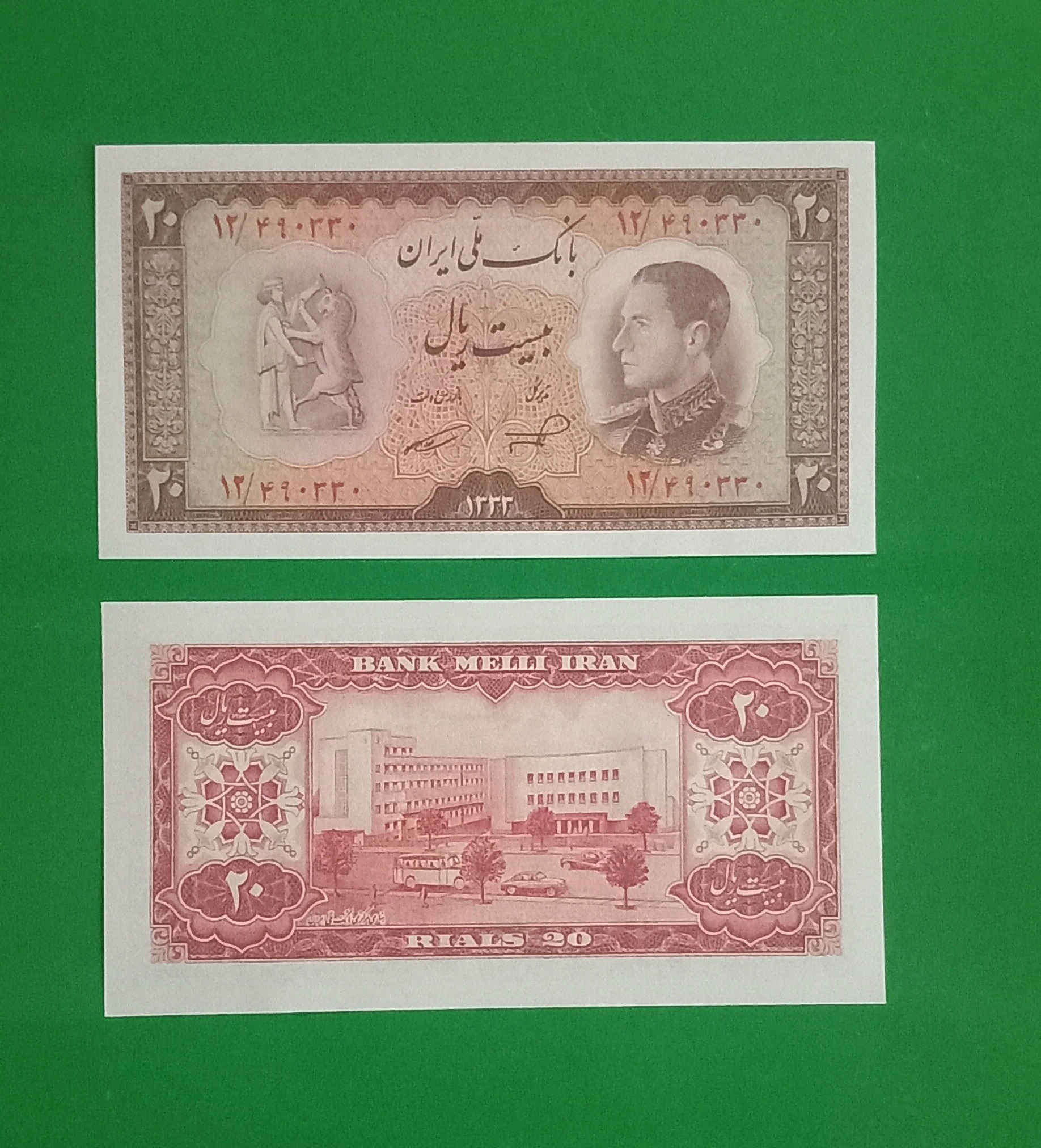 حراج اسکناس 20 ریال طرح پهلوی