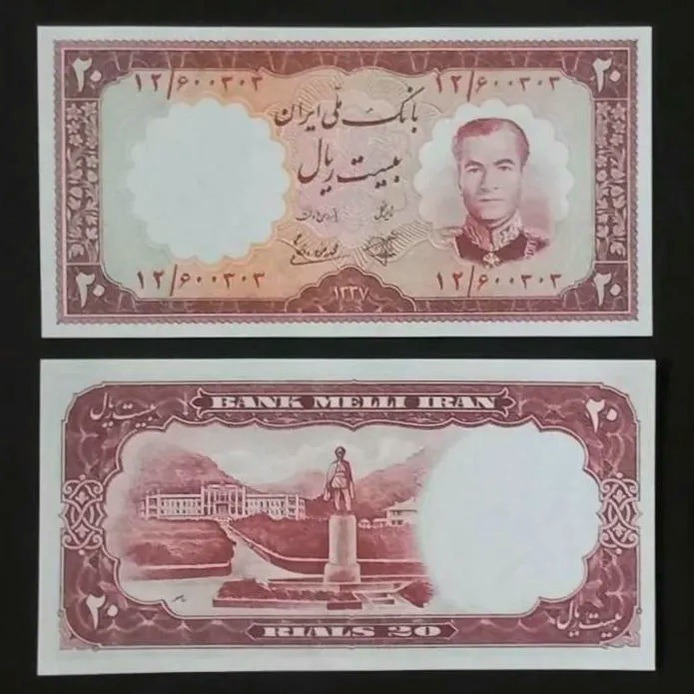 حراج اسکناس 20 ریال طرح پهلوی