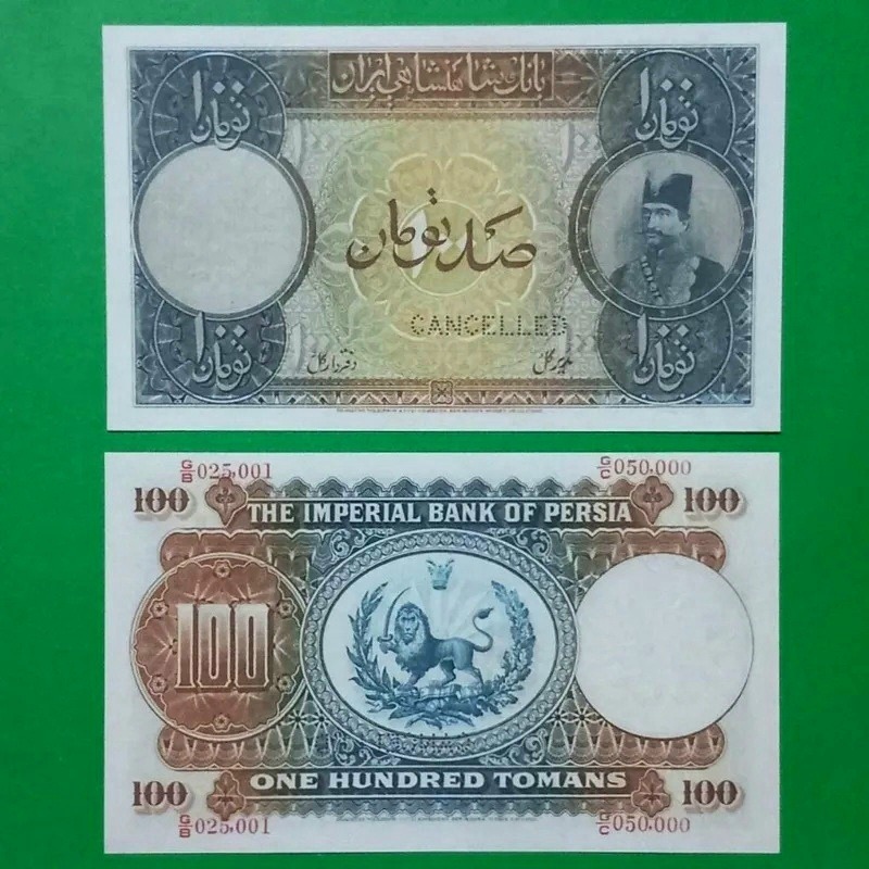 حراج اسکناس 100 تومان طرح قاجاری