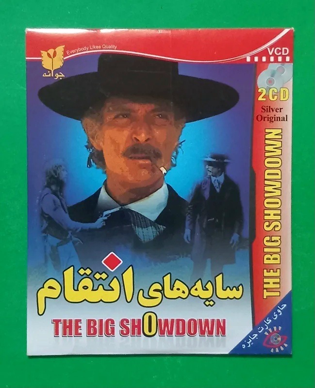 حراج فیلم پلمب خارجی «سایه های انتقام» 1972 «CD»