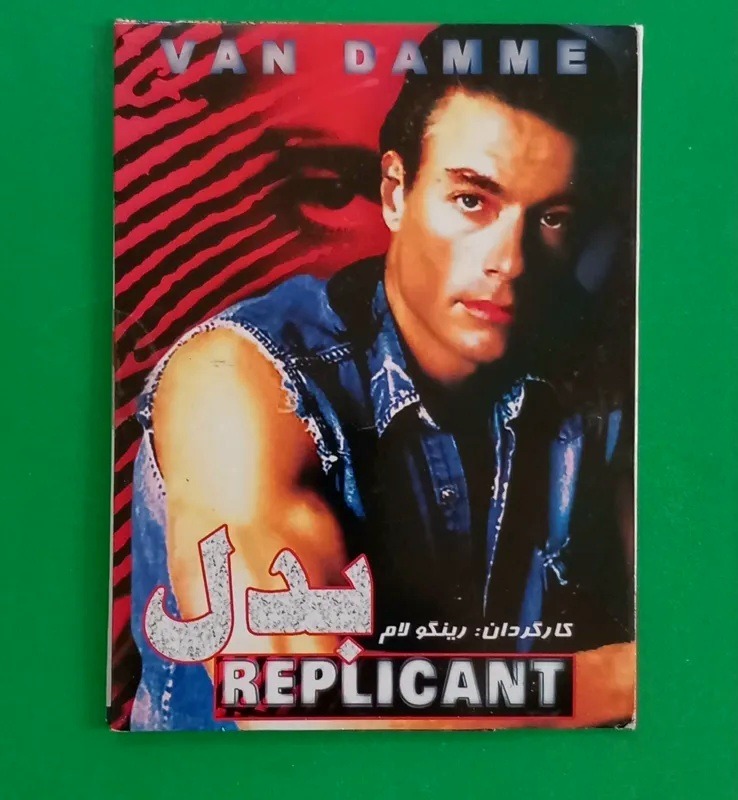 حراج فیلم پلمب خارجی رزمی «بدل» ژان کلود 2001 «CD»