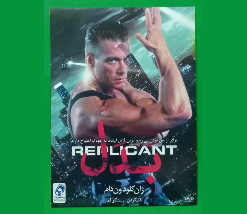 حراج فیلم پلمب خارجی «بدل» ژان کلود 2001 «DVD»