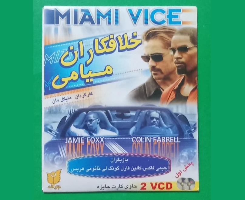 حراج فیلم پلمب خارجی «خلافکاران میامی» 2006 «CD»