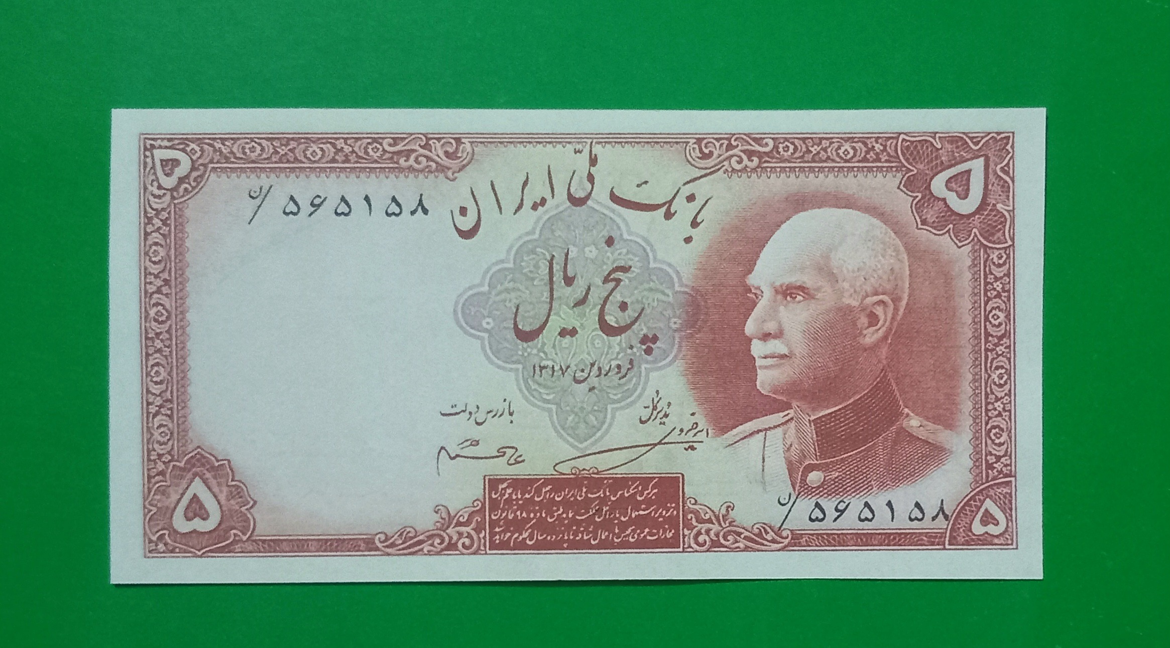 حراج اسکناس 5 ریال طرح رضا شاه