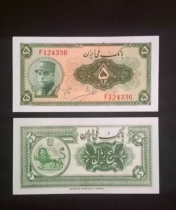 حراج اسکناس 5 ریال طرح رضا شاه