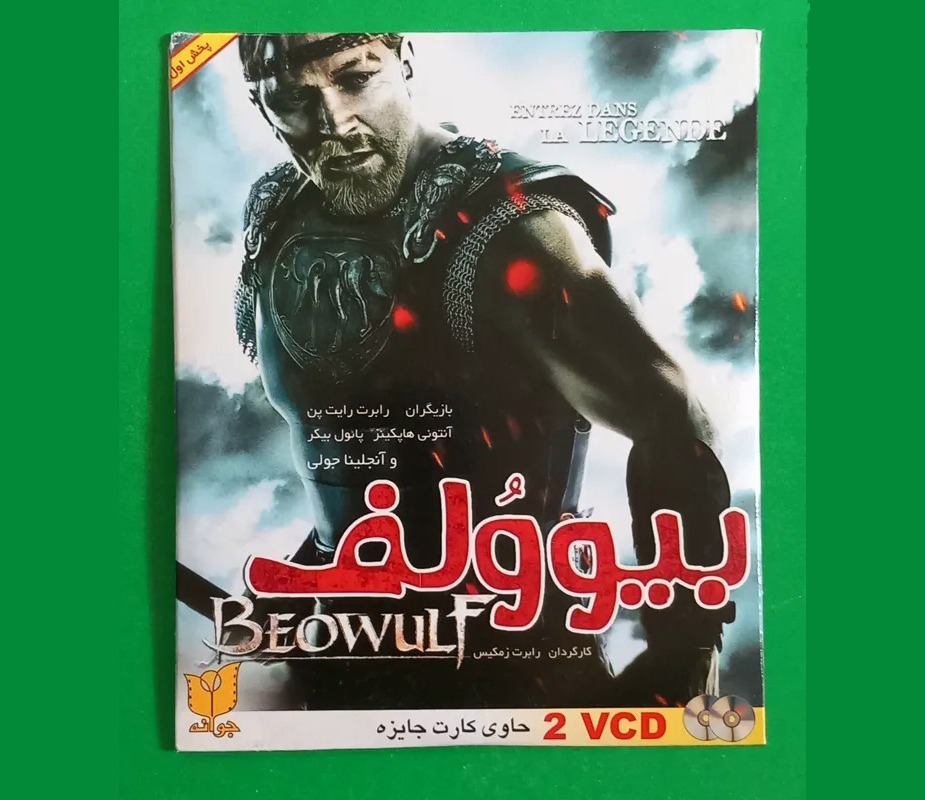 حراج فیلم پلمب «بیوولف» محصول 2007 «CD»