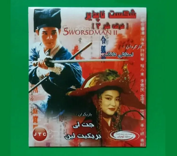 حراج فیلم پلمب «فرقه شر 2» جت لی محصول 1992 «CD»