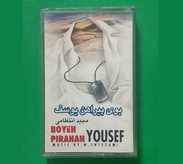 کاست موسیقی متن «بوی پیراهن یوسف» مجید انتظامی