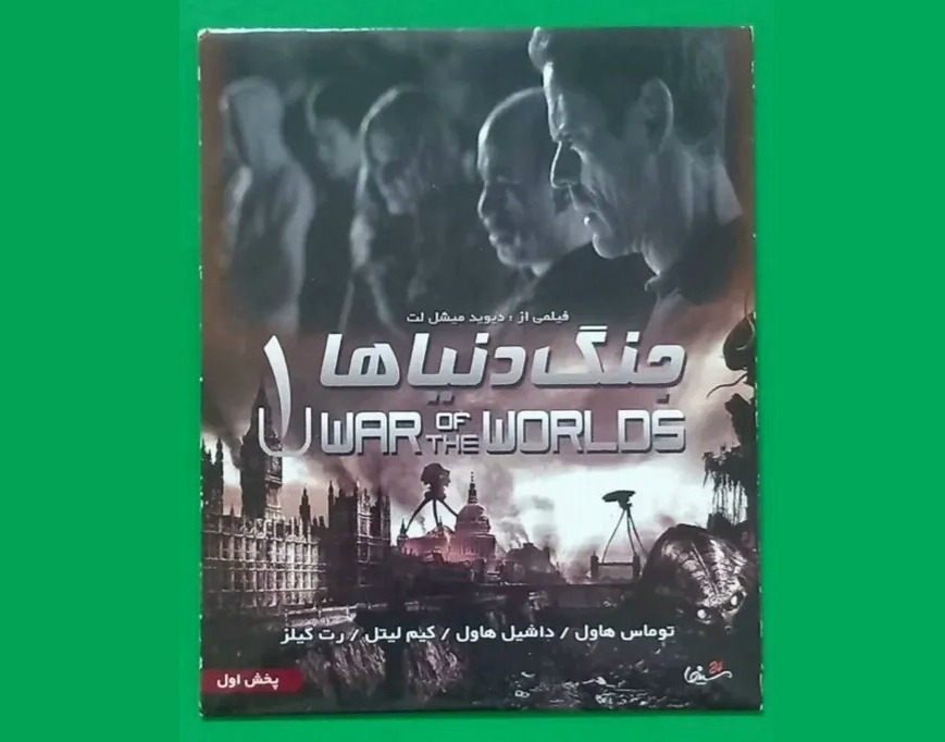 حراج فیلم پلمب «جنگ دنیاها 1» محصول 2005