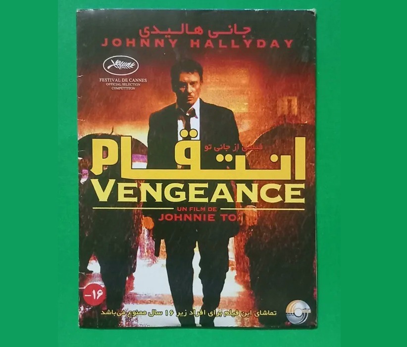 حراج فیلم پلمب «انتقام» جانی هالیدی 2009 «CD»