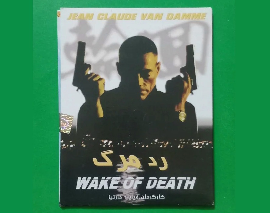حراج فیلم پلمب «رد مرگ» ژان کلود 2004 «CD»