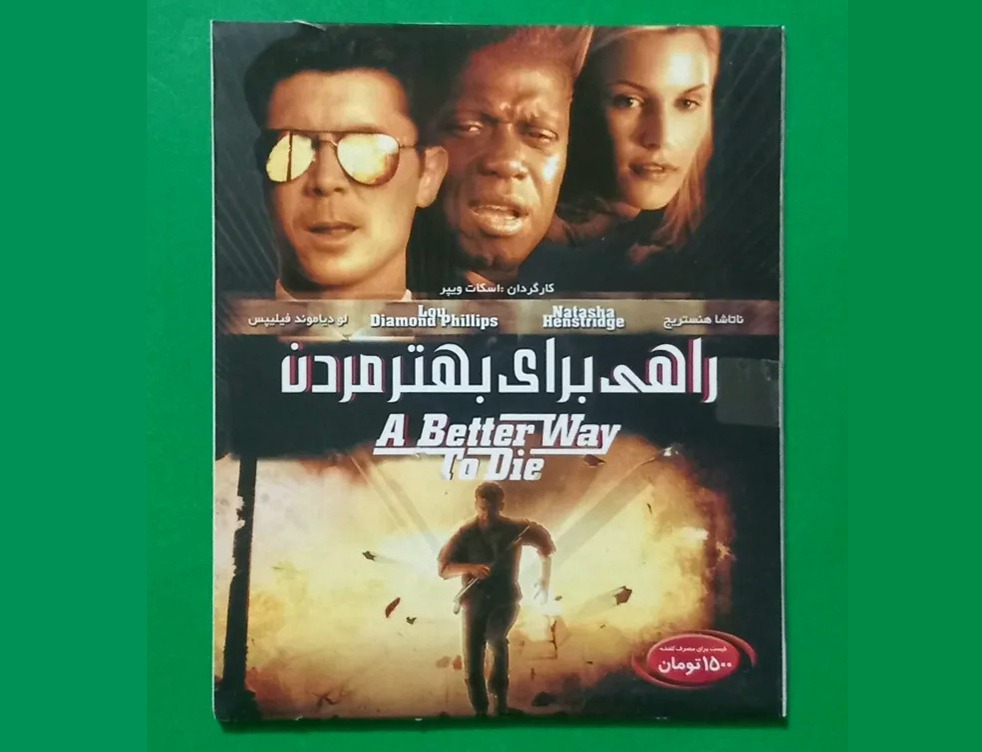 حراج فیلم پلمب «راهی برای بهتر مردن»محصول 2000«CD»