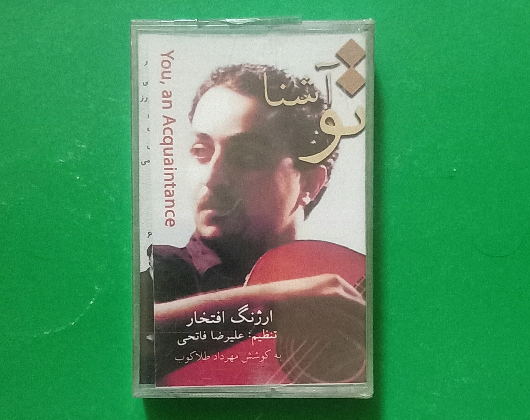 کاست پلمب تو آشنا صدای ارژنگ افتخار
