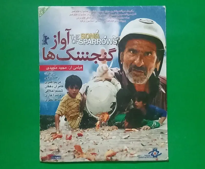 فیلم ایرانی پلمب «آواز گنجشک ها» مجید مجیدی «CD»