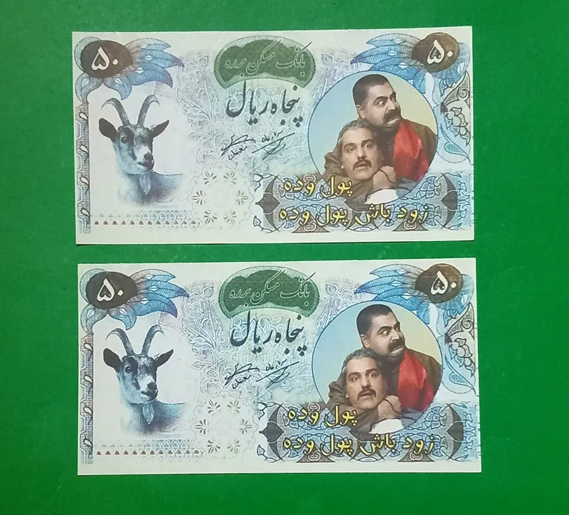 2 اسکناس فانتزی برره «روغنی و کمیاب»