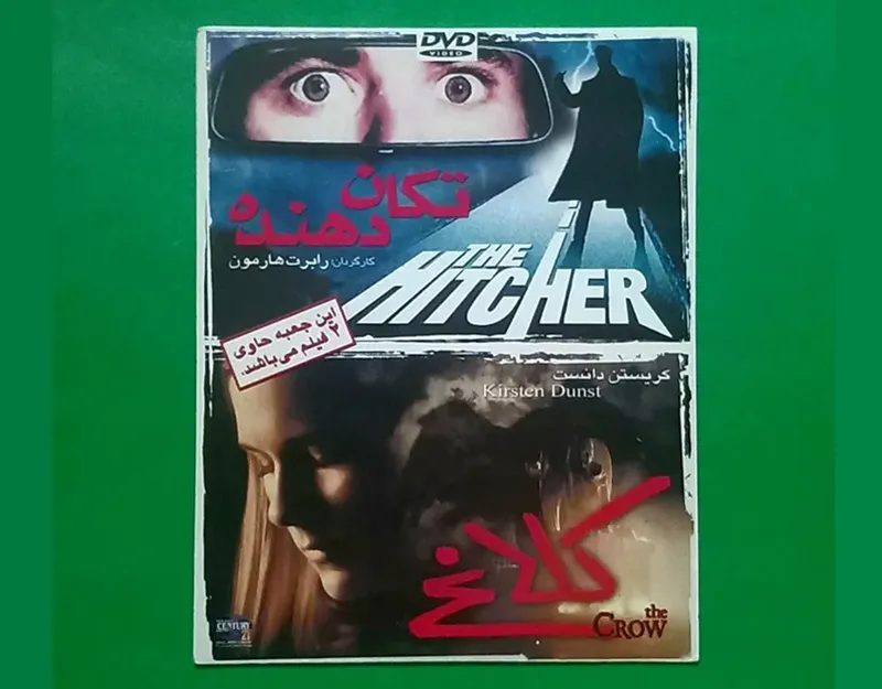 حراج 2 فیلم پلمب «تکان دهنده و کلاغ»