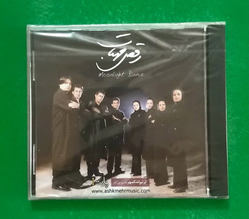 سی دی پلمب رقص مهتاب «گروه پارت»