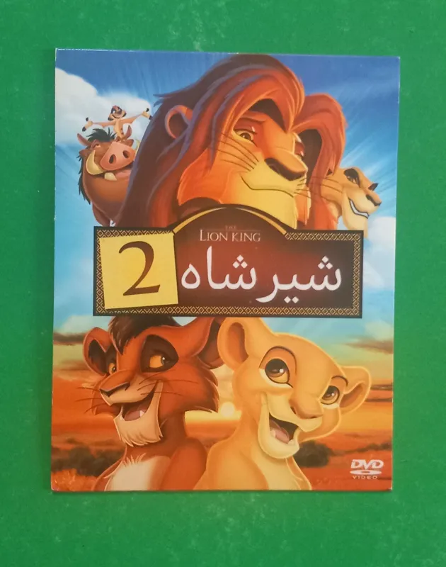 حراج انیمیشن پلمب «شیر شاه 2» محصول 1998-توضیح