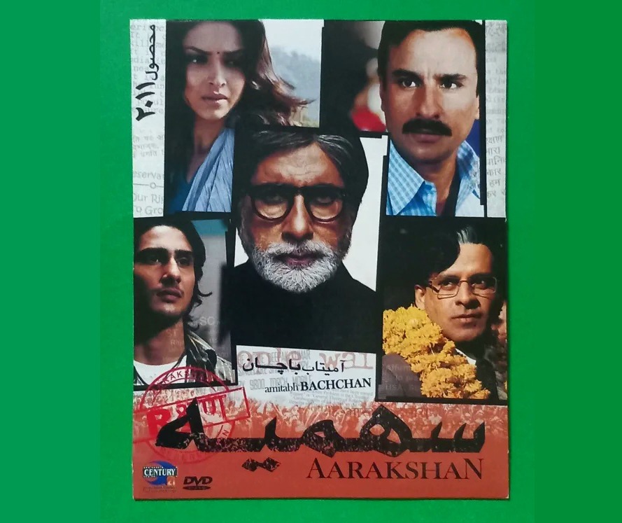 حراج فیلم هندی پلمب «سهمیه» آمیتاباچان 2011 «DVD»