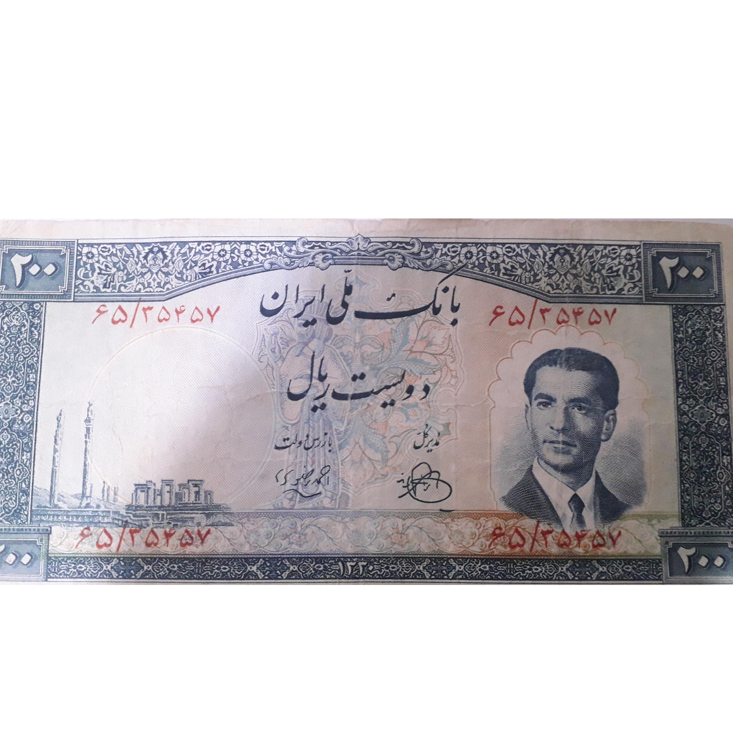 اسکناس بیست تومانی