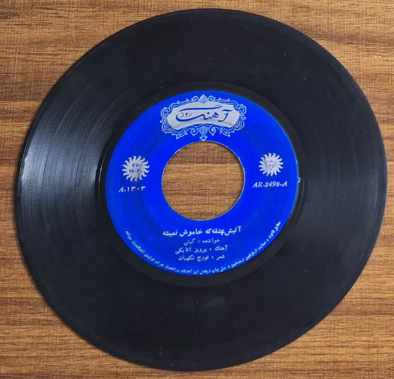 صفحه گرام گیتی آتیش عشقه