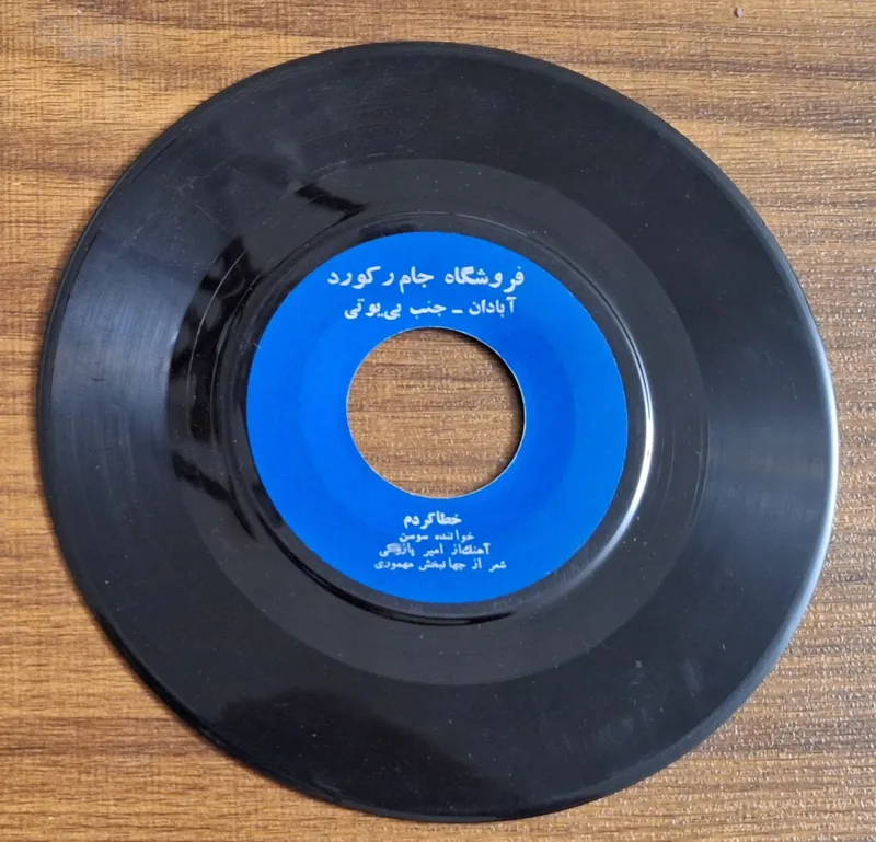 صفحه گرام سوسن خطا کردم