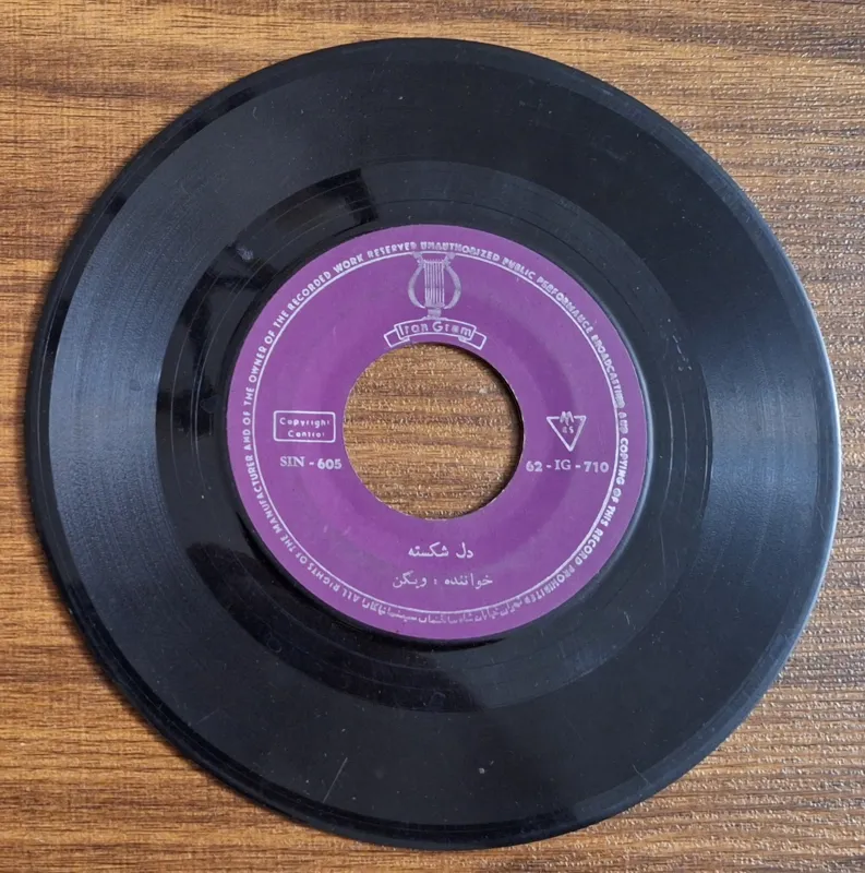 صفحه گرام ویگن دل شکسته