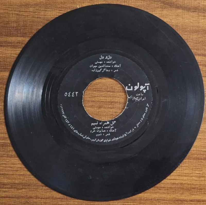 صفحه گرام مهستی دل و دل