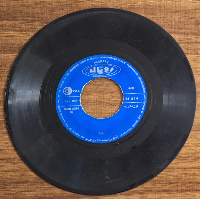 صفحه گرام ایرج غزل عطار