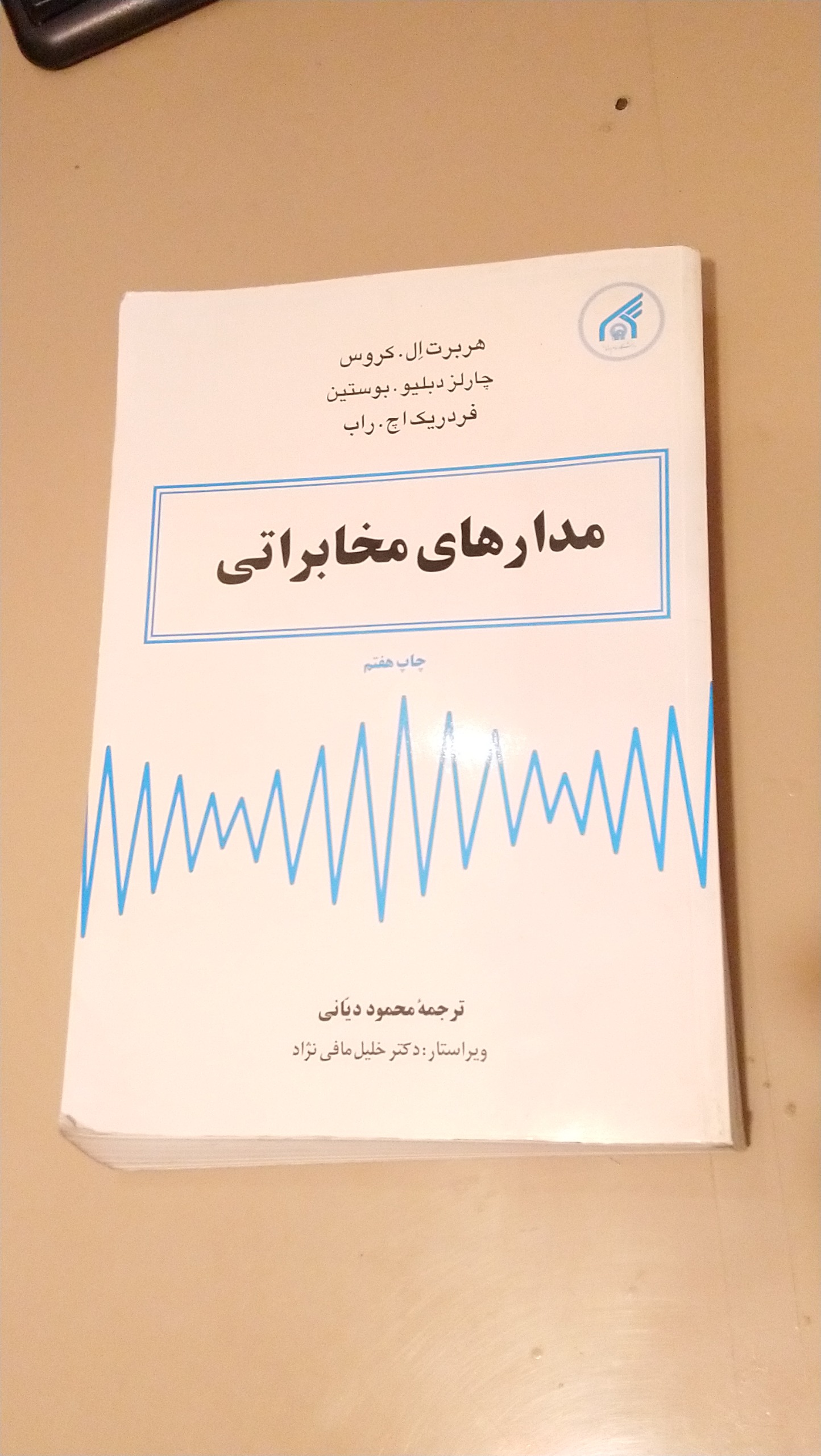 کتاب مدارهای مخابراتی