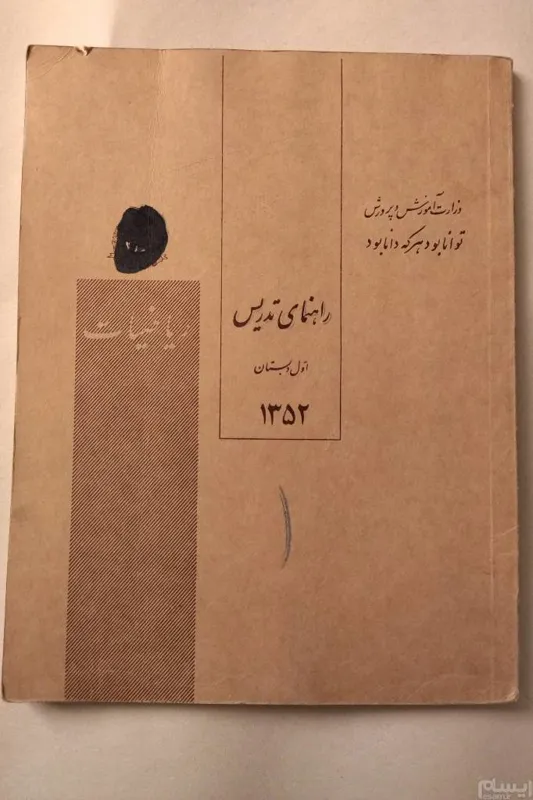 راهنمای تدریس ریاضی 1352