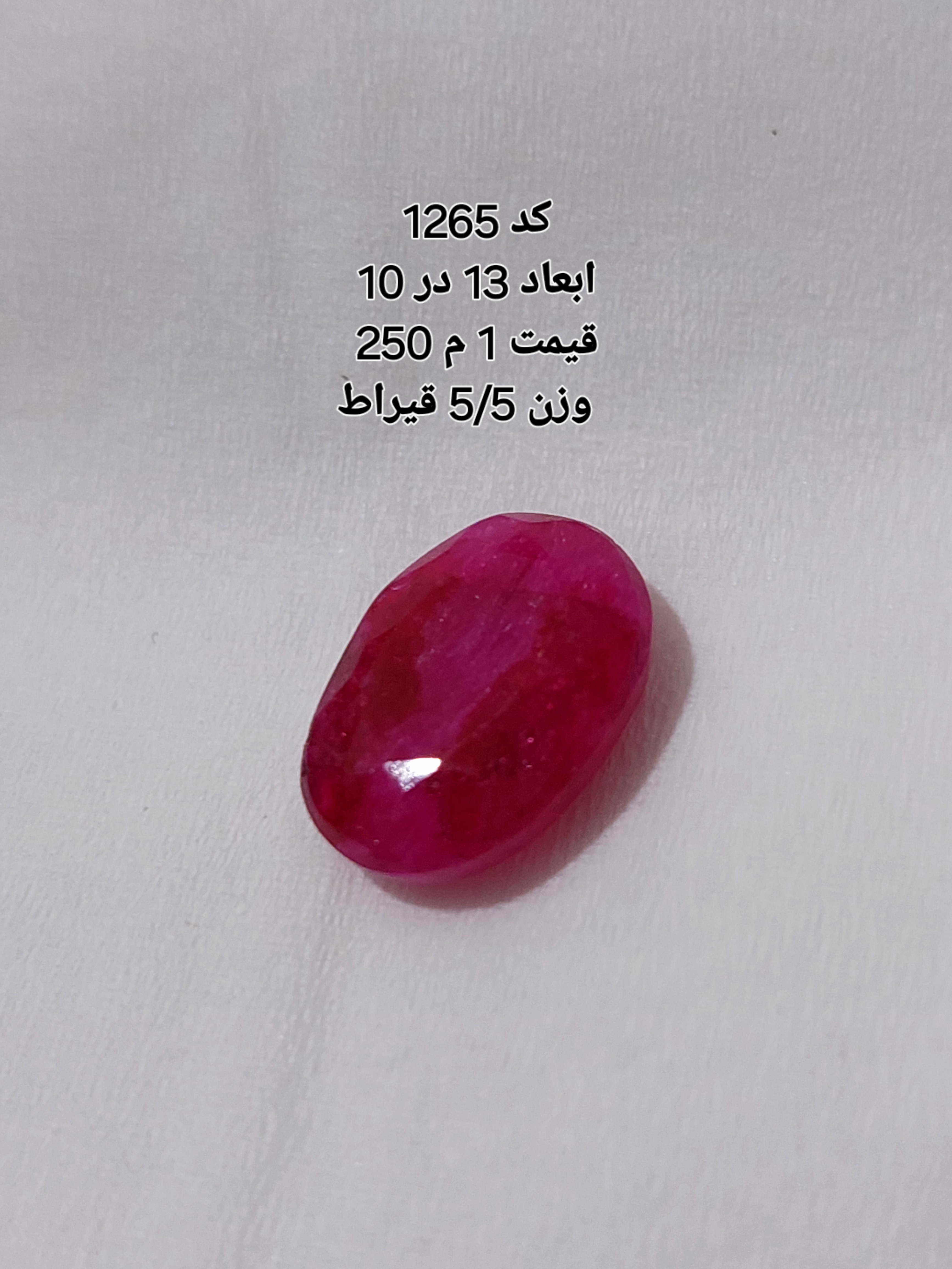 نگین سنگ یاقوت پاکستان ابعاد13 در 10 میلیمتر