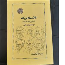 فلاسفه