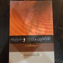 افلاطون،