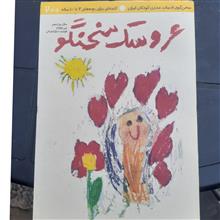 ماهنامه