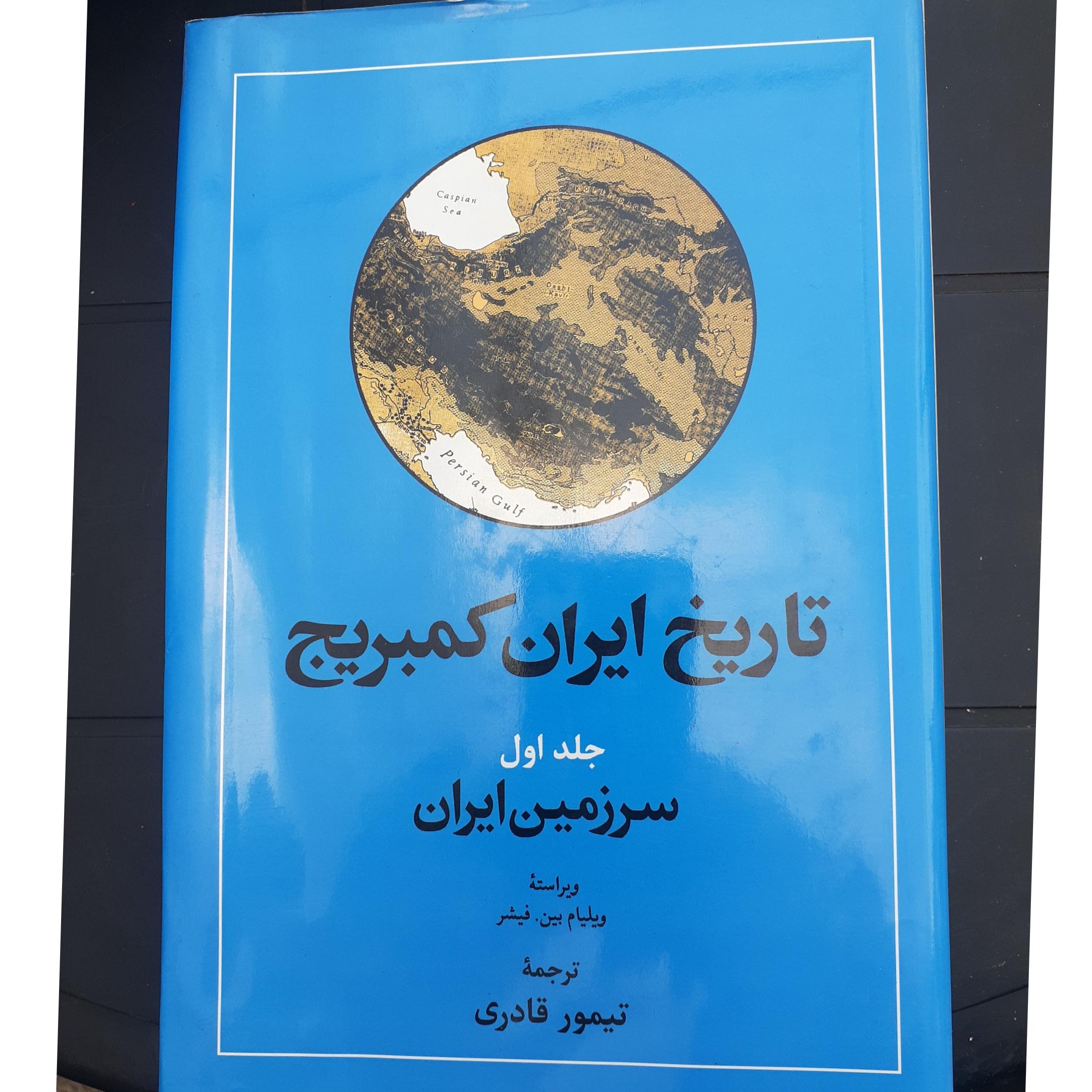 تاریخ ایران کمبریج