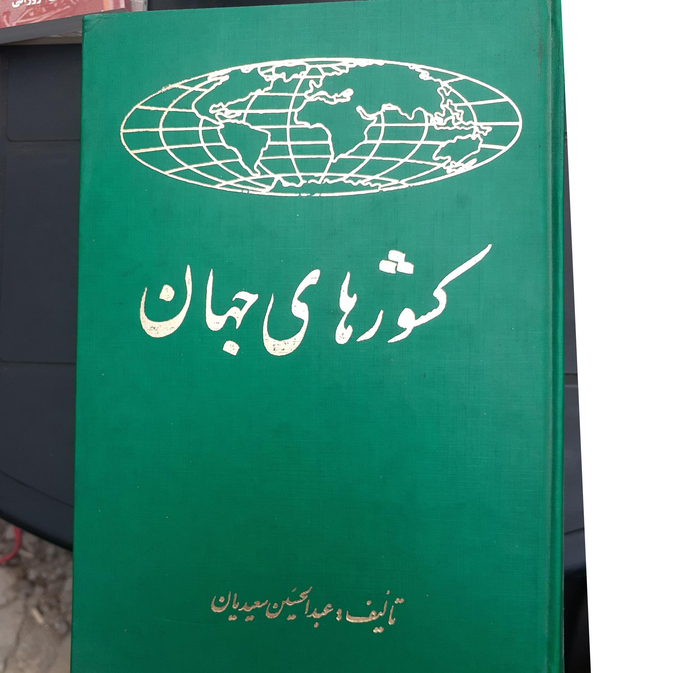 کتاب کشورهای جهان